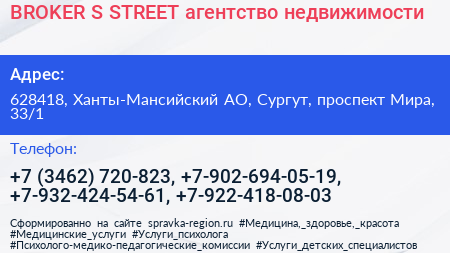 BROKER S STREET агентство недвижимости - визитка