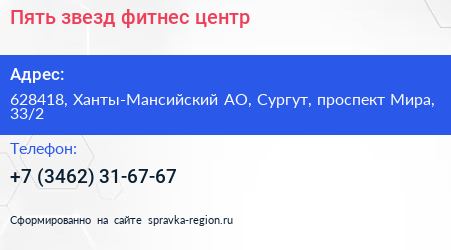 Пять звезд фитнес центр - визитка