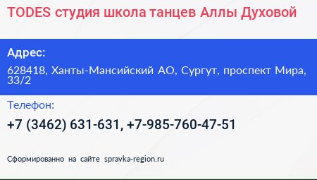 TODES студия школа танцев Аллы Духовой - визитка