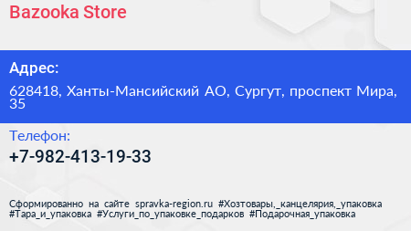 Нажмите, чтобы скачать визитку Bazooka Store - визитка