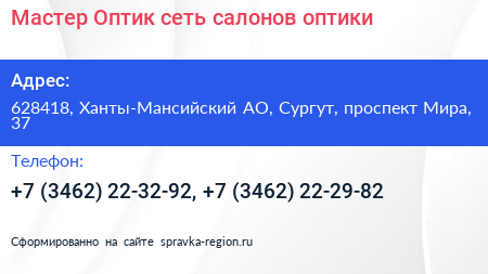Нажмите, чтобы скачать визитку Мастер Оптик сеть салонов оптики - визитка