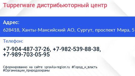 Нажмите, чтобы скачать визитку Tupperware дистрибьюторный центр - визитка