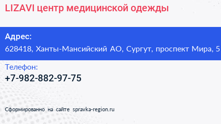 Нажмите, чтобы скачать визитку LIZAVI центр медицинской одежды - визитка