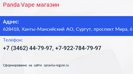 Panda Vape магазин - визитка