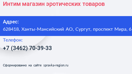 Интим магазин эротических товаров - визитка