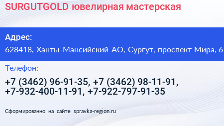 SURGUTGOLD ювелирная мастерская - визитка