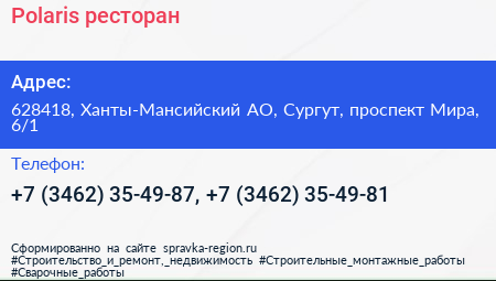 Polaris ресторан - визитка