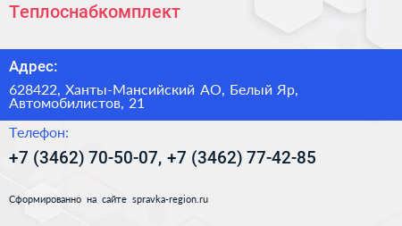 Теплоснабкомплект - визитка