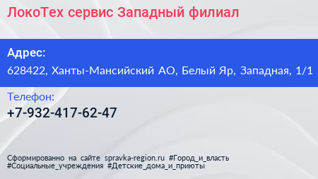 ЛокоТех сервис Западный филиал - визитка