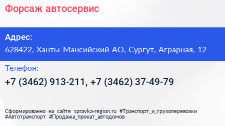 Форсаж автосервис - визитка