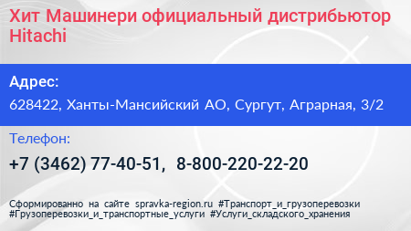 Хит Машинери официальный дистрибьютор Hitachi - визитка