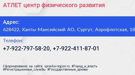 Нажмите, чтобы скачать визитку АТЛЕТ центр физического развития - визитка