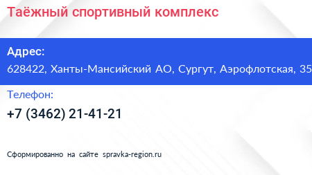 Нажмите, чтобы скачать визитку Таёжный спортивный комплекс - визитка