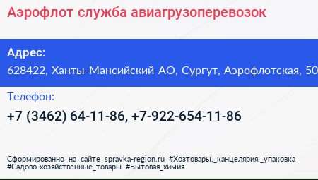 Аэрофлот служба авиагрузоперевозок - визитка