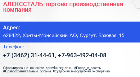 АЛЕКССТАЛЬ торгово производственная компания - визитка