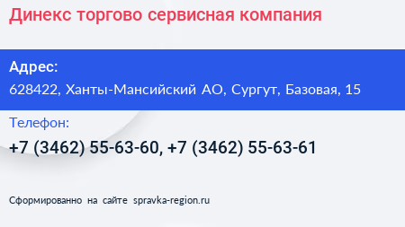 Динекс торгово сервисная компания - визитка