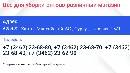 Нажмите, чтобы скачать визитку Всё для уборки оптово розничный магазин - визитка