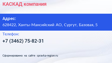 Нажмите, чтобы скачать визитку КАСКАД компания - визитка