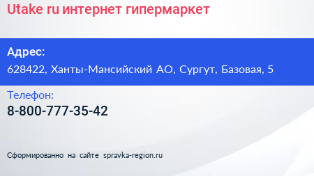 Нажмите, чтобы скачать визитку Utake ru интернет гипермаркет - визитка