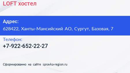 Нажмите, чтобы скачать визитку LOFT хостел - визитка