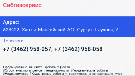 Сибгазсервис - визитка