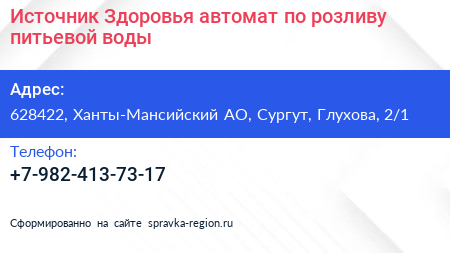 Источник Здоровья автомат по розливу питьевой воды - визитка
