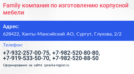 Нажмите, чтобы скачать визитку Family компания по изготовлению корпусной мебели - визитка