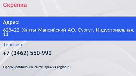 Нажмите, чтобы скачать визитку Скрепка+ - визитка