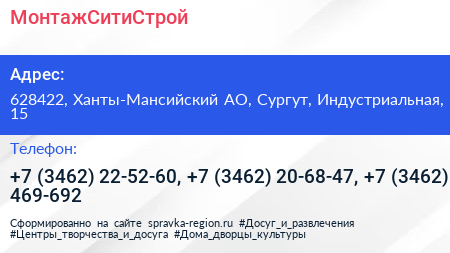 МонтажСитиСтрой - визитка