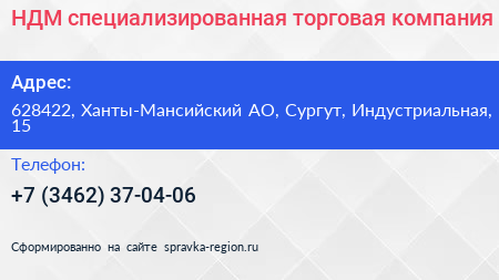НДМ специализированная торговая компания - визитка