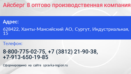 Айсберг 8 оптово производственная компания - визитка