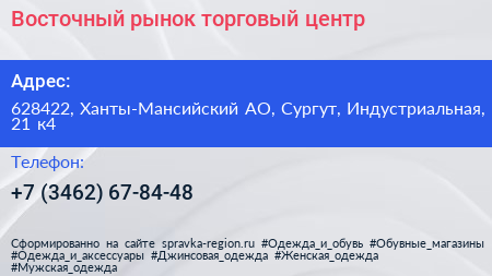 Восточный рынок торговый центр - визитка