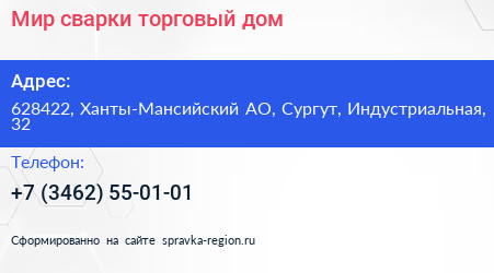 Нажмите, чтобы скачать визитку Мир сварки торговый дом - визитка