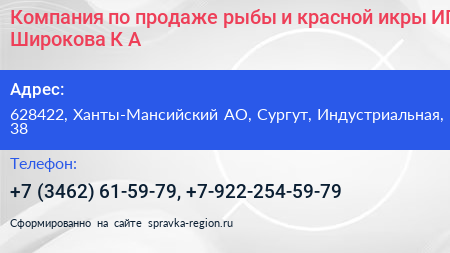 Нажмите, чтобы скачать визитку Компания по продаже рыбы и красной икры ИП Широкова К А - визитка
