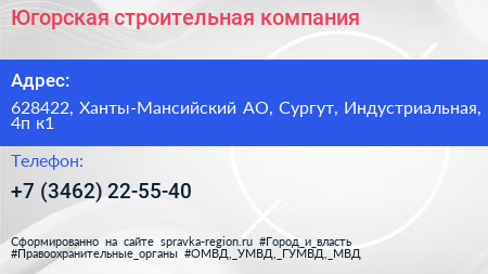Югорская строительная компания - визитка