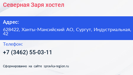 Нажмите, чтобы скачать визитку Северная Заря хостел - визитка