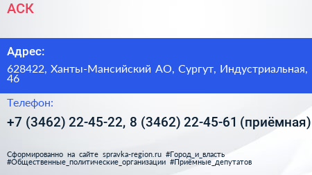 АСК - визитка