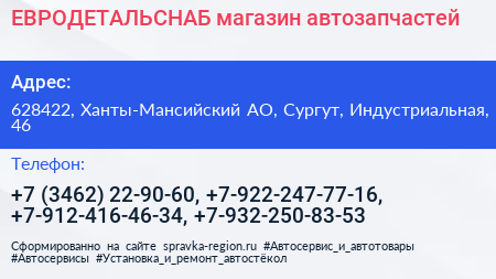 ЕВРОДЕТАЛЬСНАБ магазин автозапчастей - визитка
