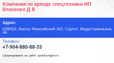 Компания по аренде спецтехники ИП Власенко Д В  - визитка