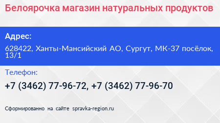 Белоярочка магазин натуральных продуктов - визитка