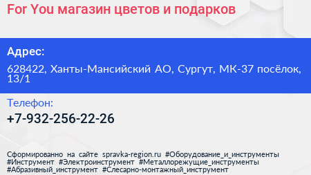 For You магазин цветов и подарков - визитка
