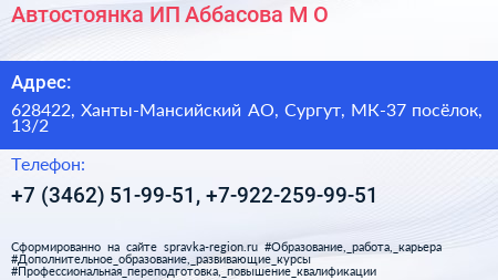 Автостоянка ИП Аббасова М О  - визитка