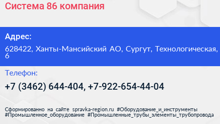 Система 86 компания - визитка