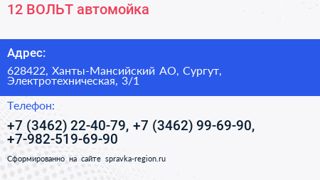 12 ВОЛЬТ автомойка - визитка