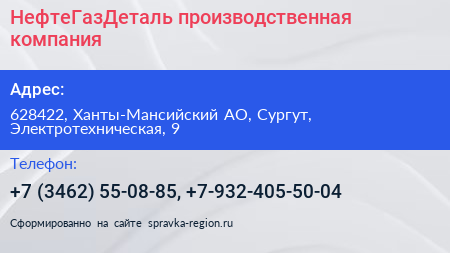 НефтеГазДеталь производственная компания - визитка
