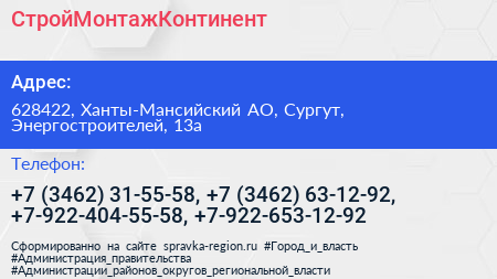 СтройМонтажКонтинент - визитка