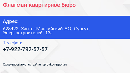 Нажмите, чтобы скачать визитку Флагман квартирное бюро - визитка