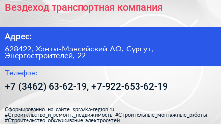 Вездеход транспортная компания - визитка