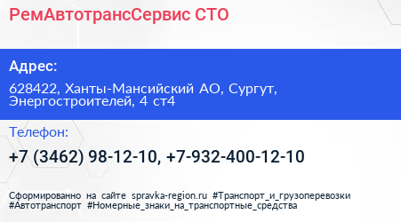 РемАвтотрансСервис СТО - визитка