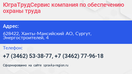 ЮграТрудСервис компания по обеспечению охраны труда - визитка
